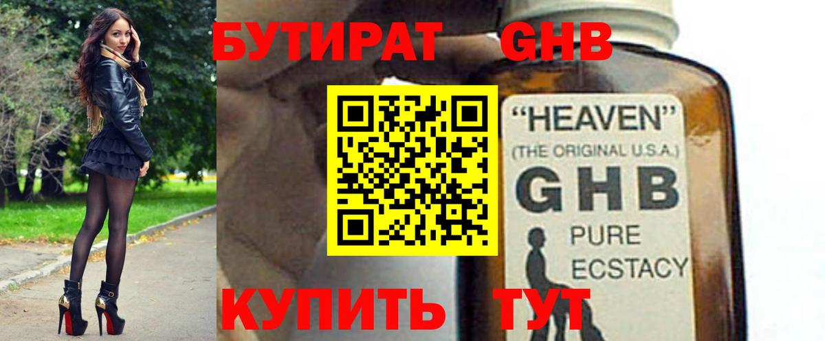 Бутират жидкий экстази  Вход с VPN  Нижнеудинск 