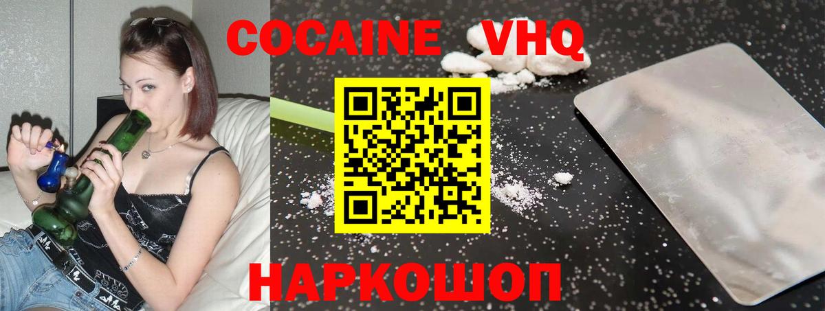 Нижнеудинск  Кокаин Перу  Cocaine Колумбийский  Вход с VPN 