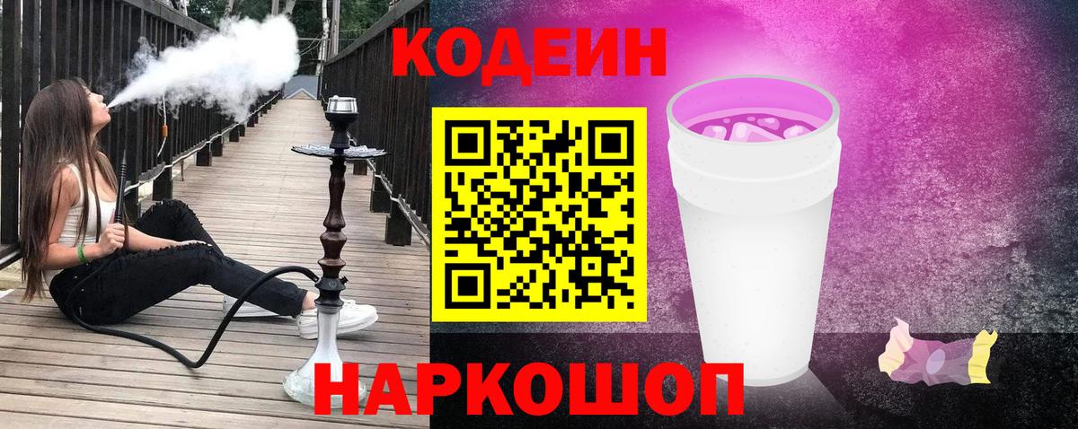 Кодеиновый сироп Lean Purple Drank Нижнеудинск