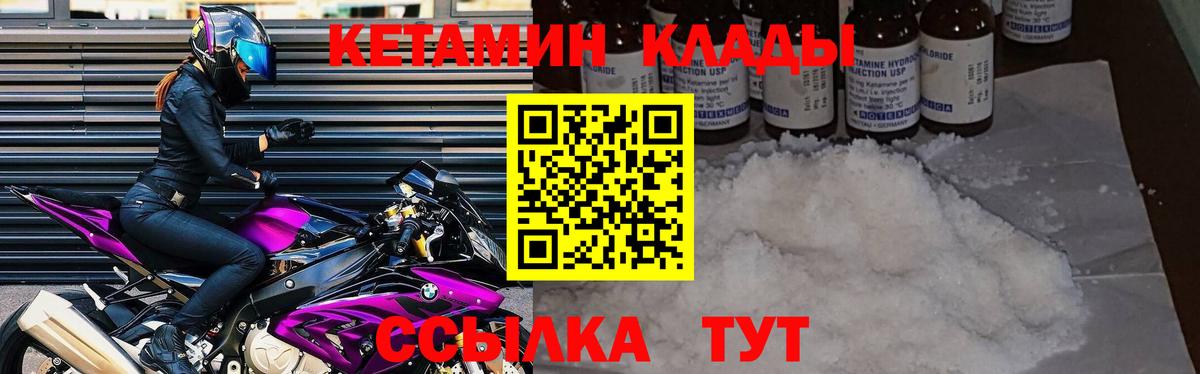 Кетамин ketamine  Вход с VPN  Нижнеудинск  МЕГА онион  Кетамин VHQ 