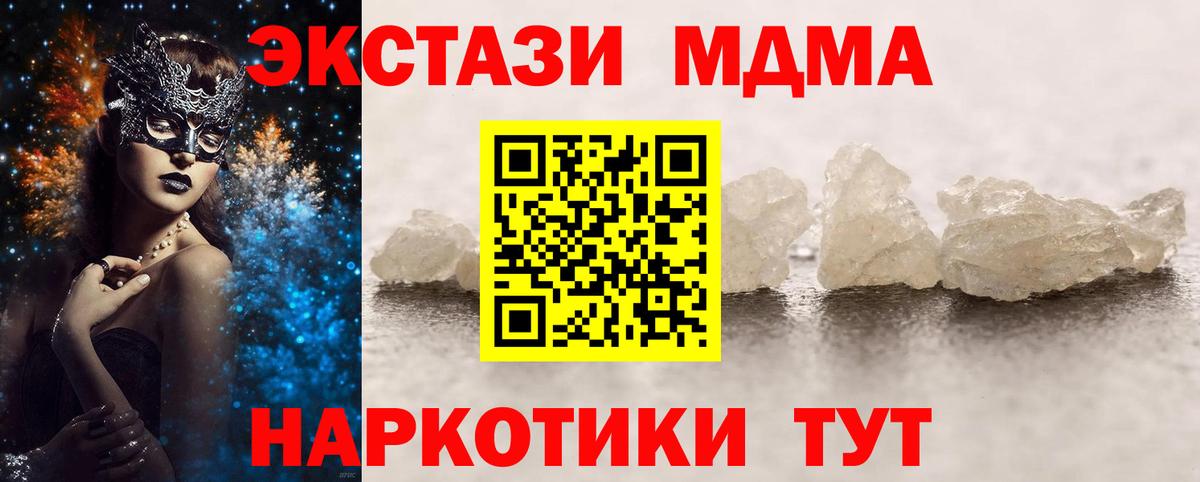 Нижнеудинск  МДМА  Вход с VPN  МДМА молли 